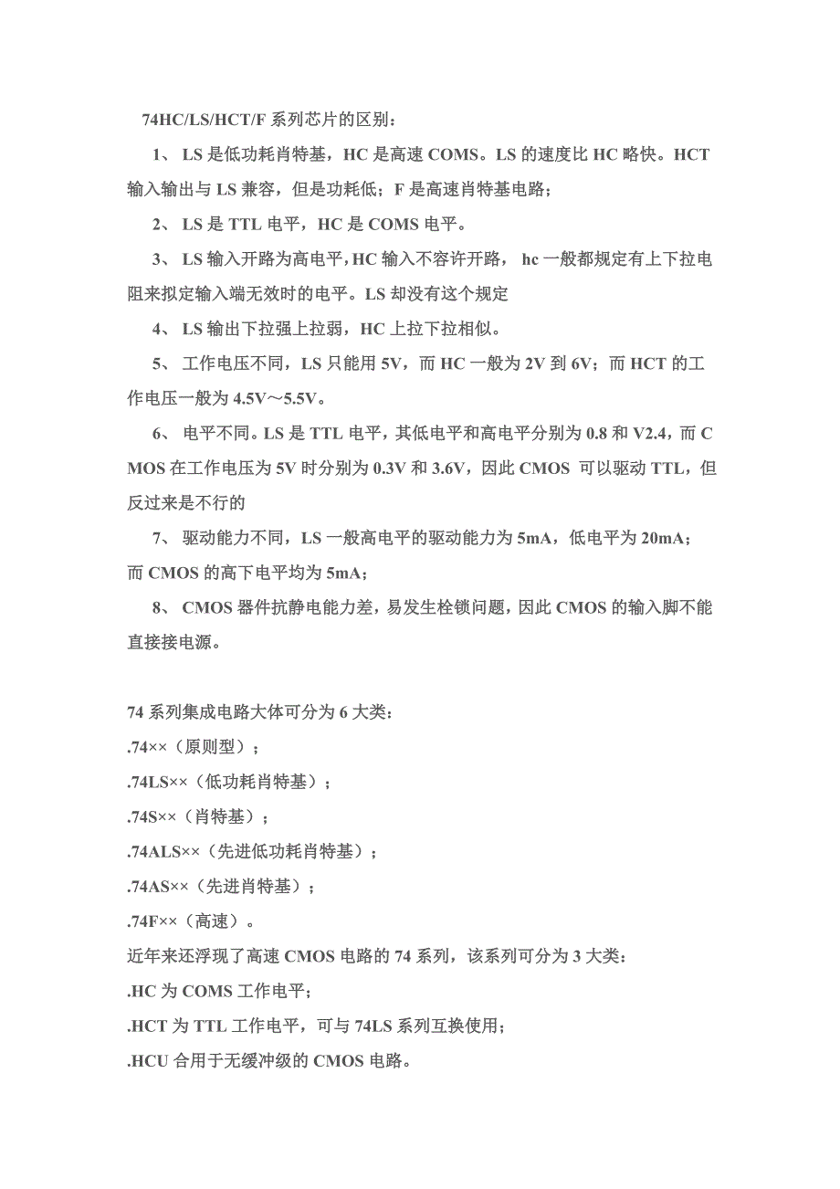 74HC系列芯片的区别_第1页
