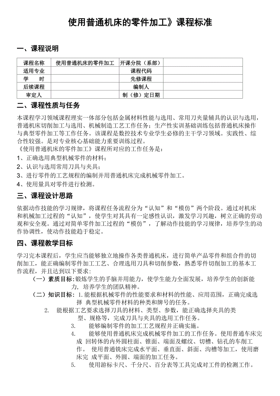 使用普通机床的零件加工()_第1页