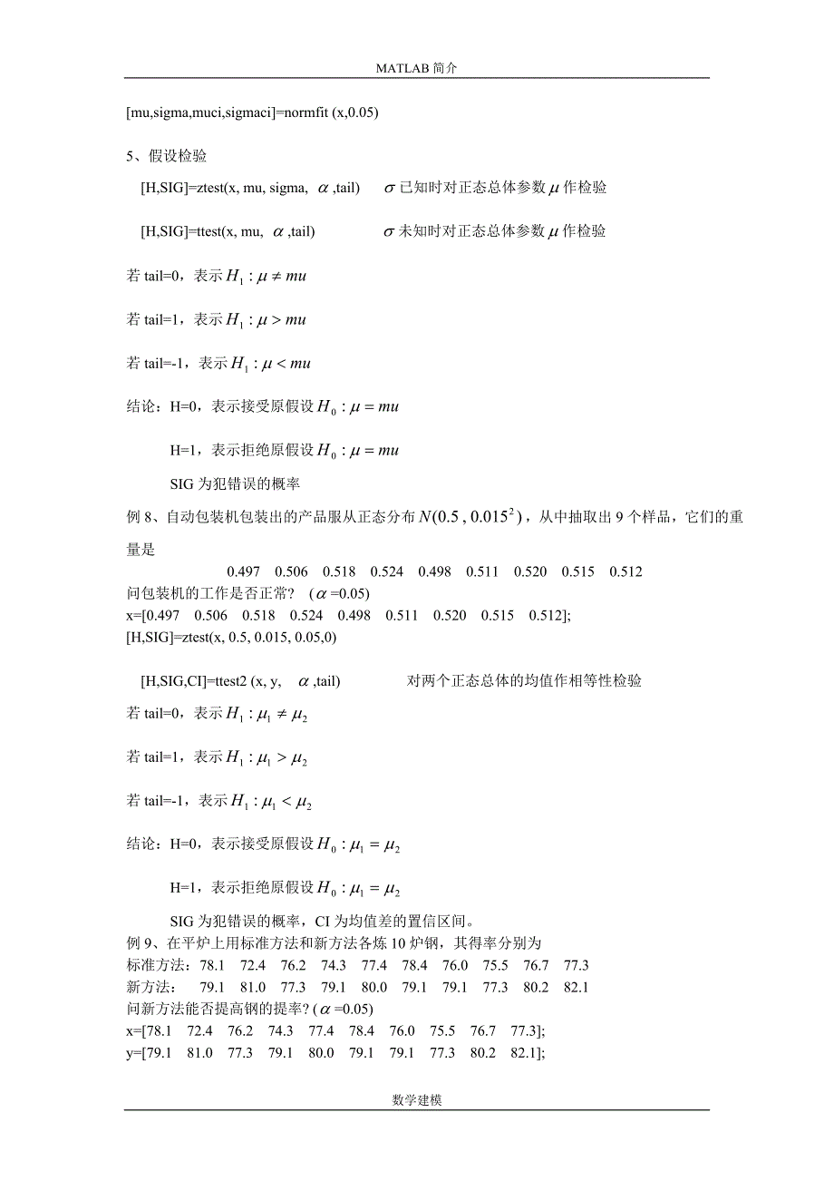 数学建模 MATLAB简介第五部分概率统计常用算法.doc_第3页