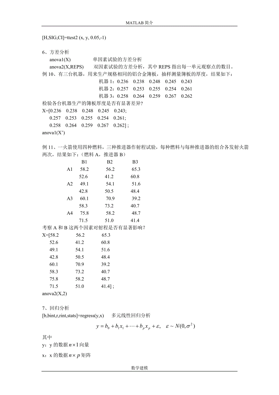 数学建模 MATLAB简介第五部分概率统计常用算法.doc_第4页