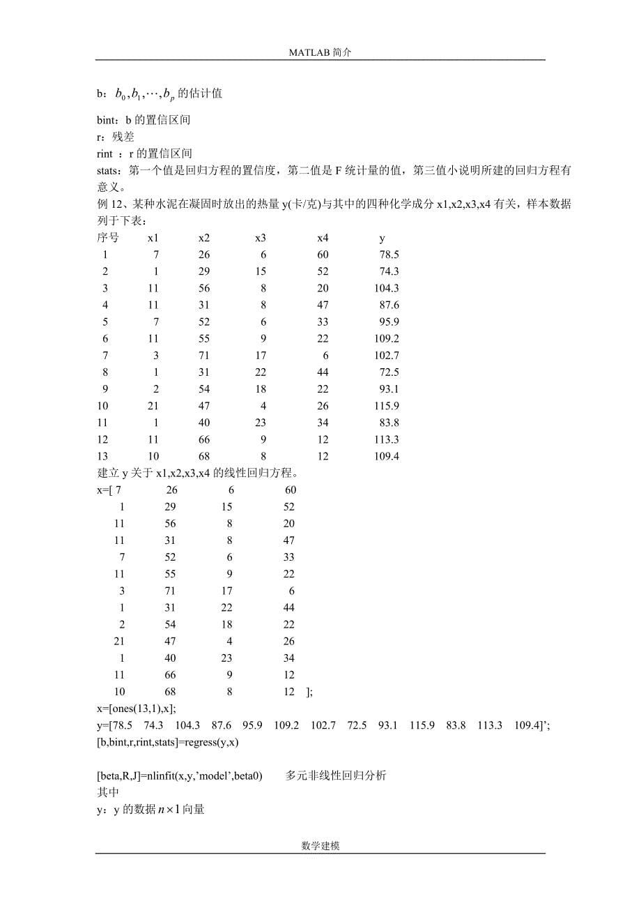 数学建模 MATLAB简介第五部分概率统计常用算法.doc_第5页