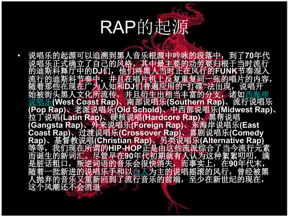 [PPT模板]rap演讲稿_第2页