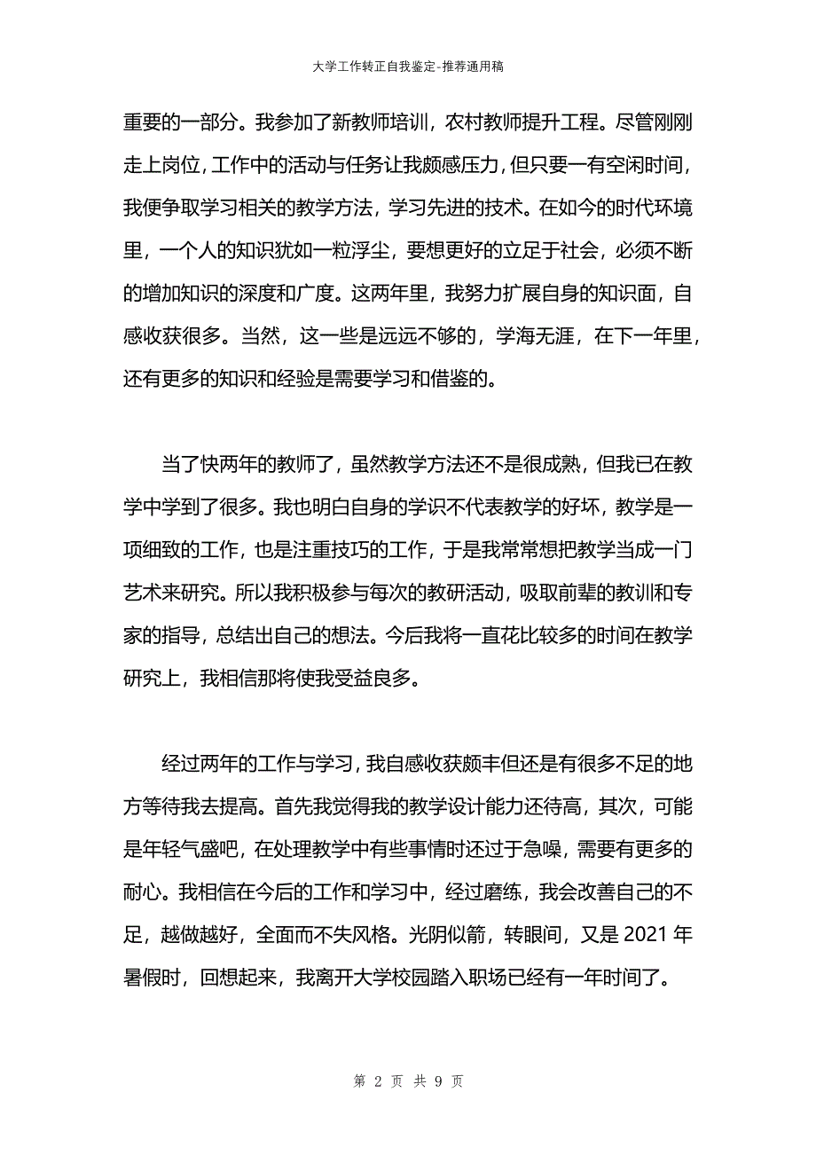 大学工作转正自我鉴定_第2页