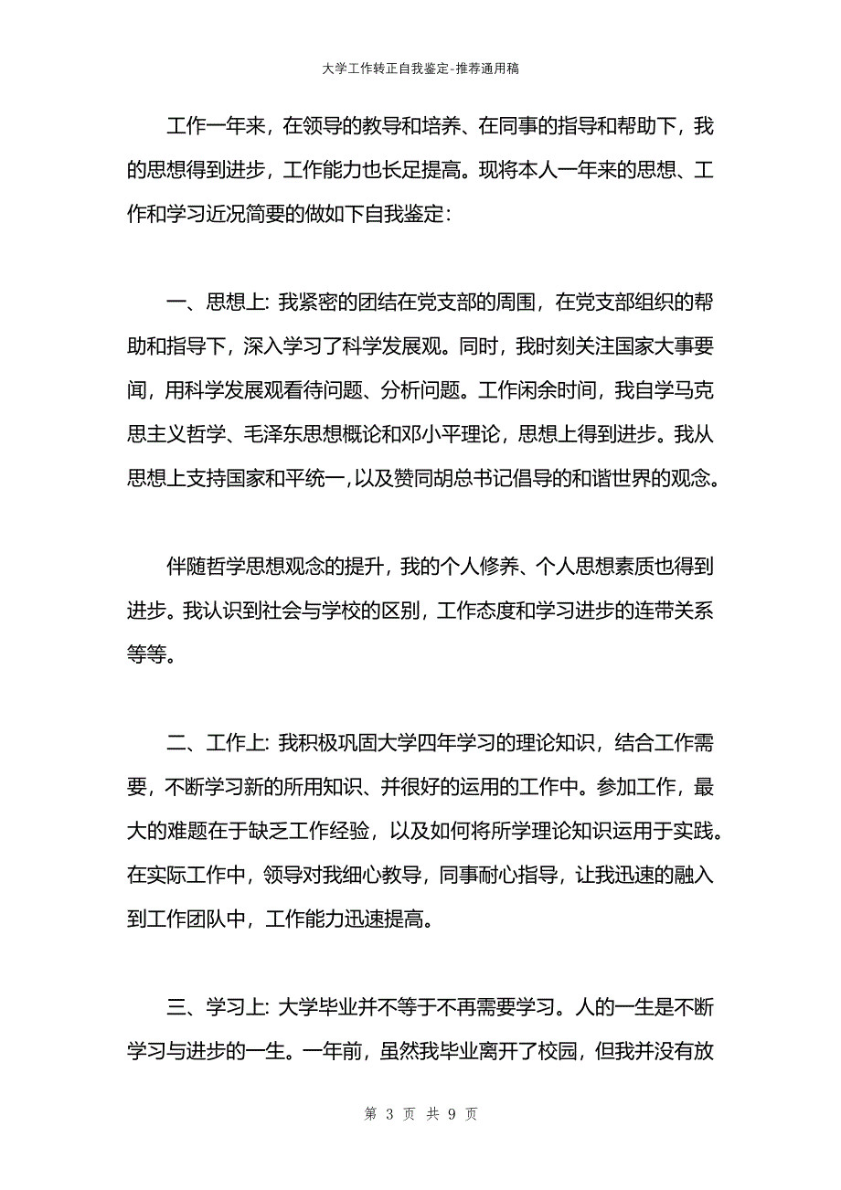 大学工作转正自我鉴定_第3页