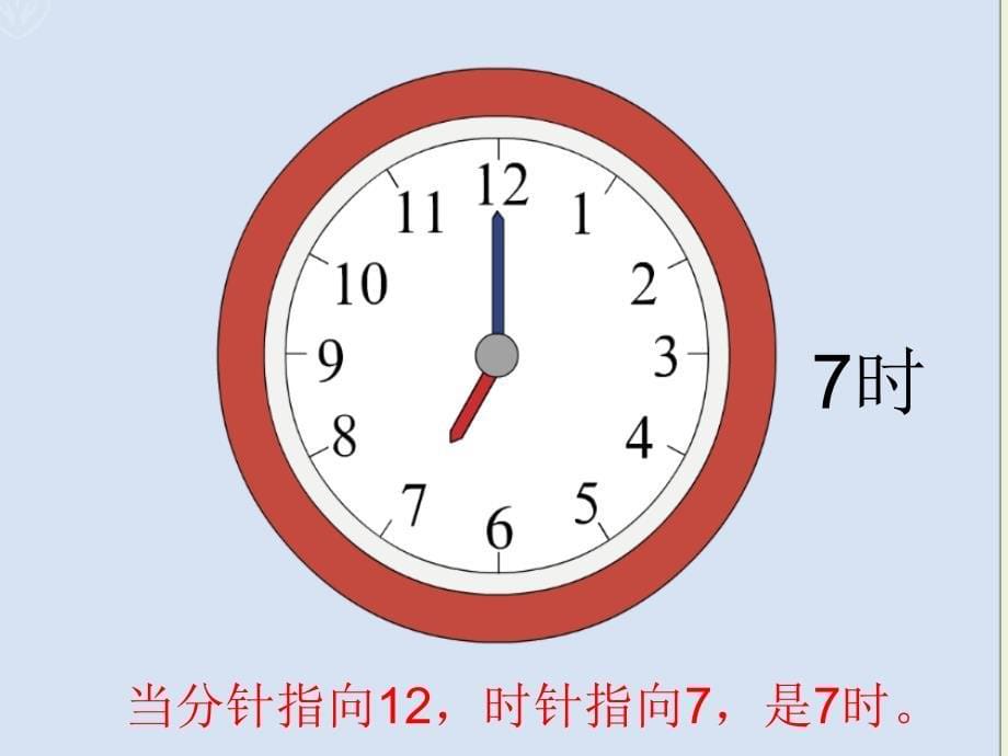 一年级数学上册课件7.认识钟表人教版共24张PPT_第5页