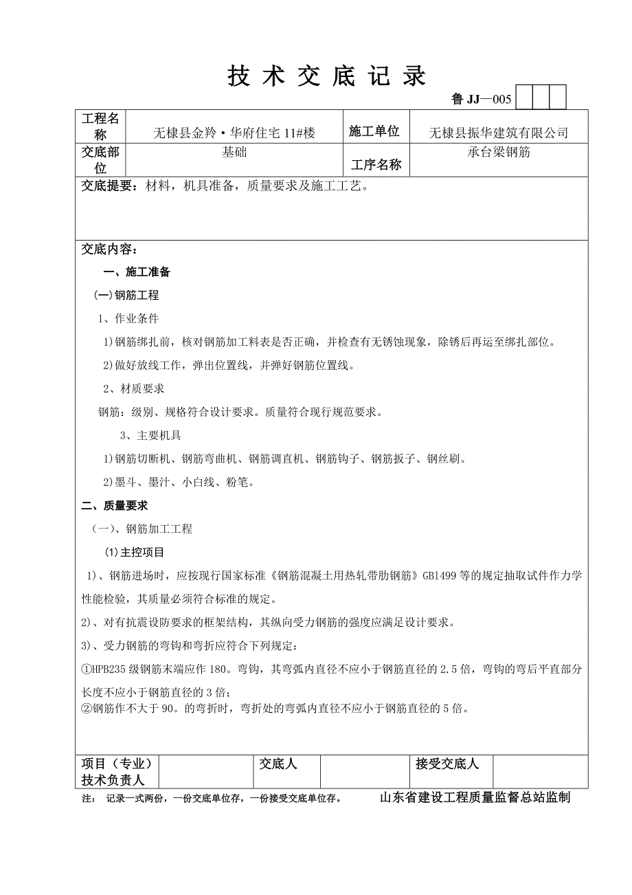 华府住宅11#楼基础钢筋(承台筏板)技术交底_第1页