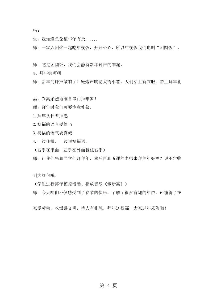 一年级下册道德与法制教案1.2节知多少北师大版.pptx_第4页