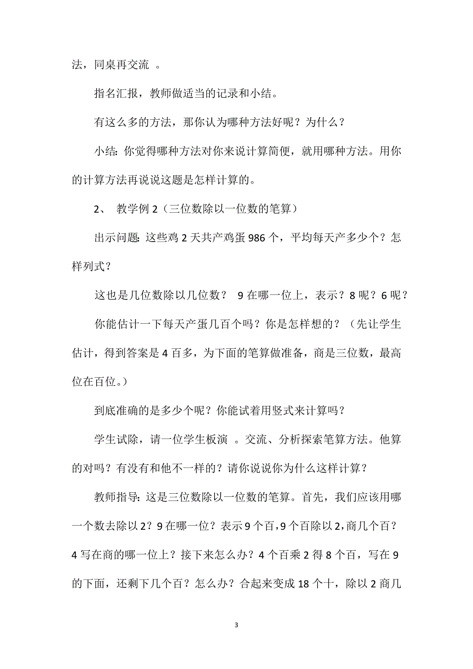 苏教版三年级数学——三位数除以一位数（被除数首位够除）_第3页