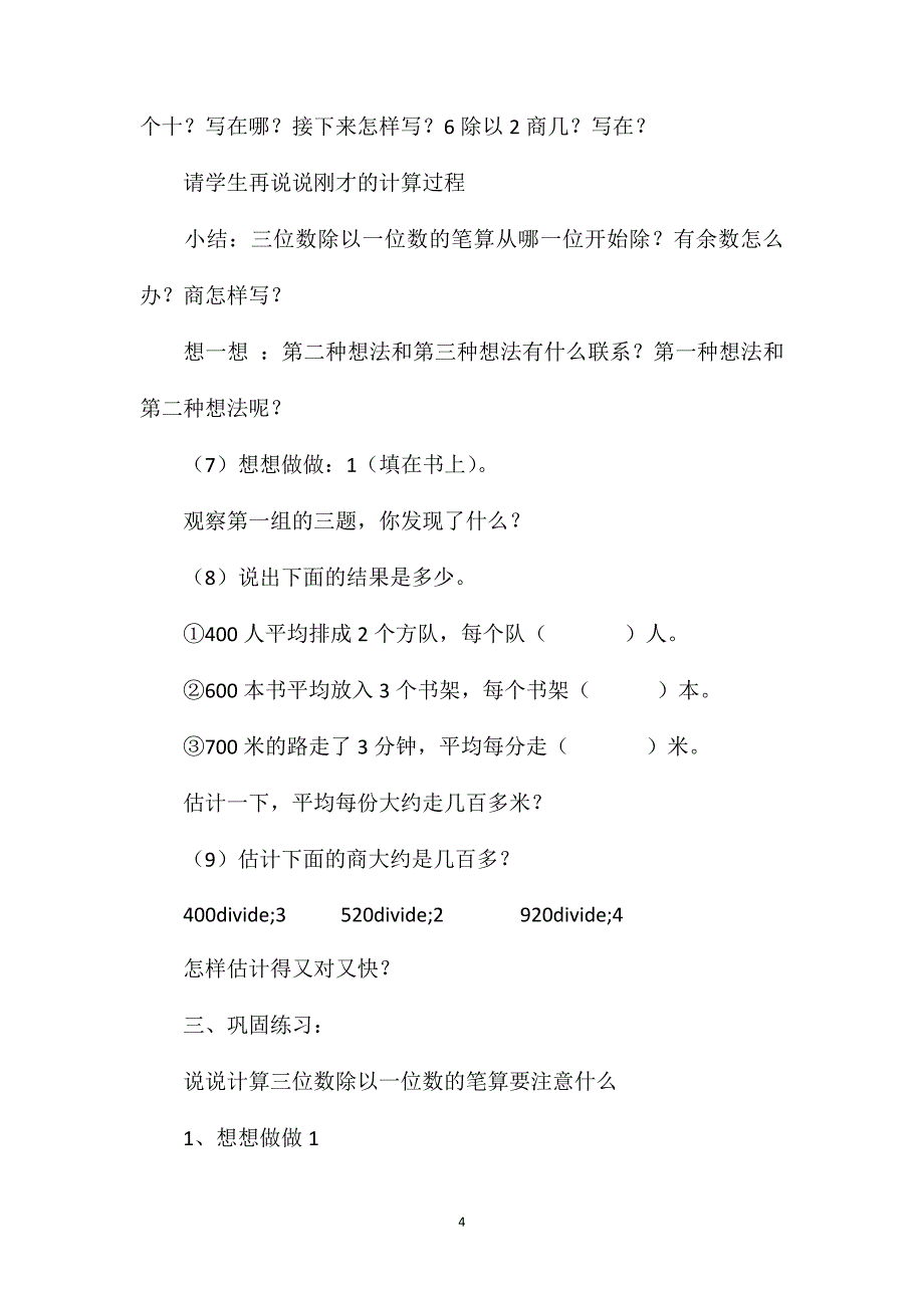 苏教版三年级数学——三位数除以一位数（被除数首位够除）_第4页