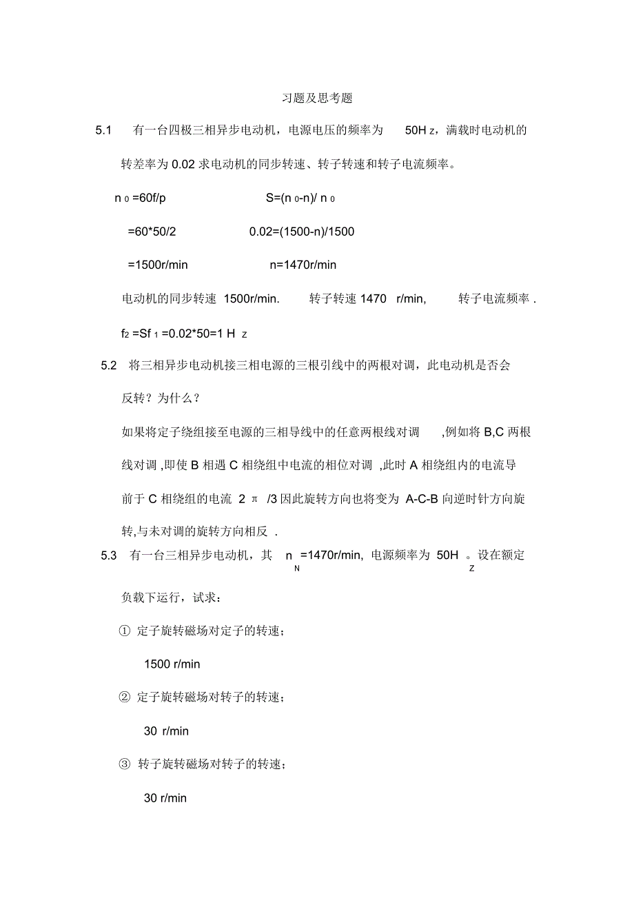 第5章交流电动机的事情原理及特性_第1页