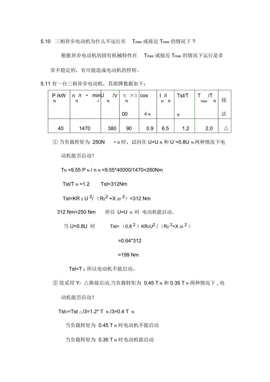 第5章交流电动机的事情原理及特性_第4页