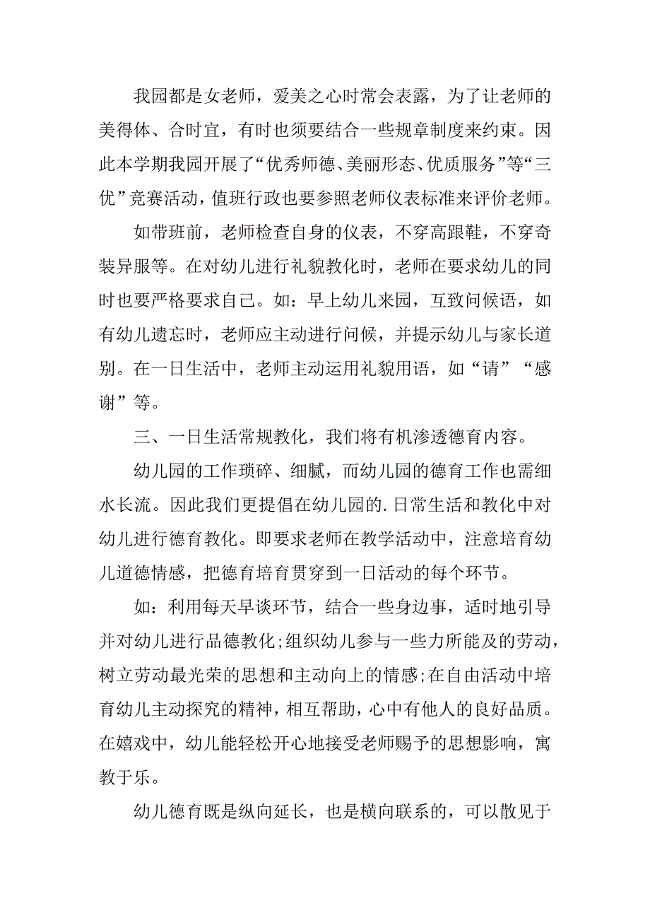 2023年精选幼儿园德育工作计划4篇_第2页