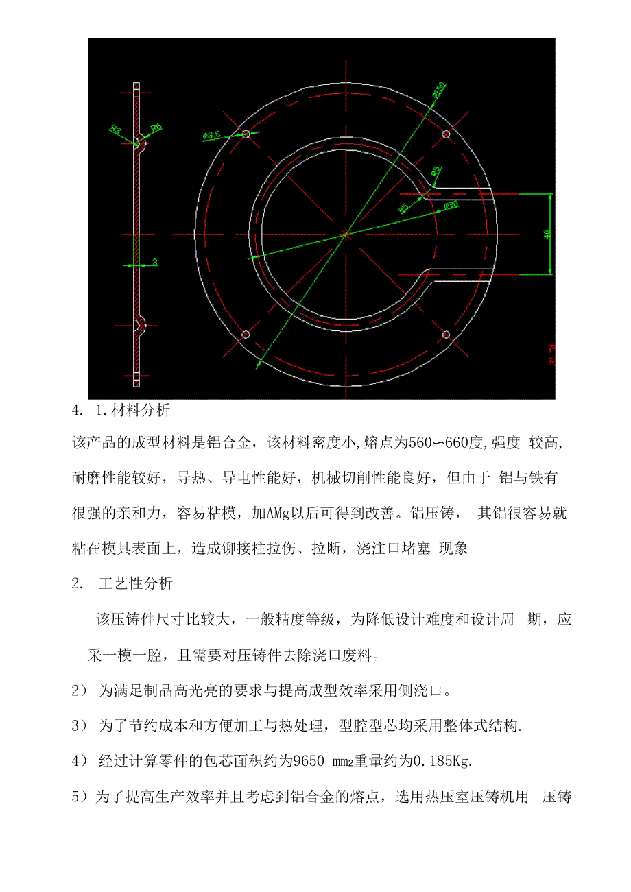 压铸模设计说明书_第4页