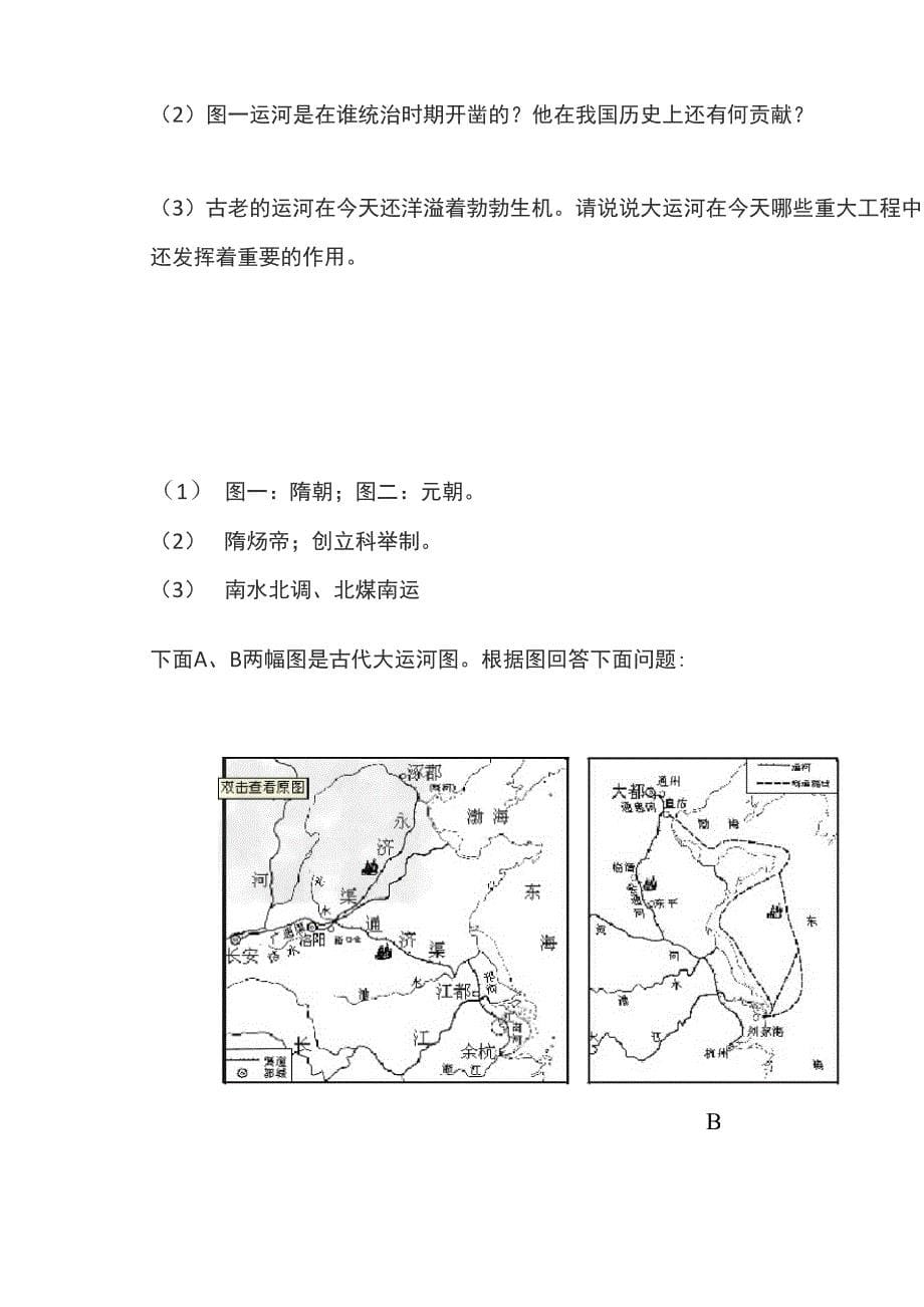 秦朝和隋朝的对比_第5页