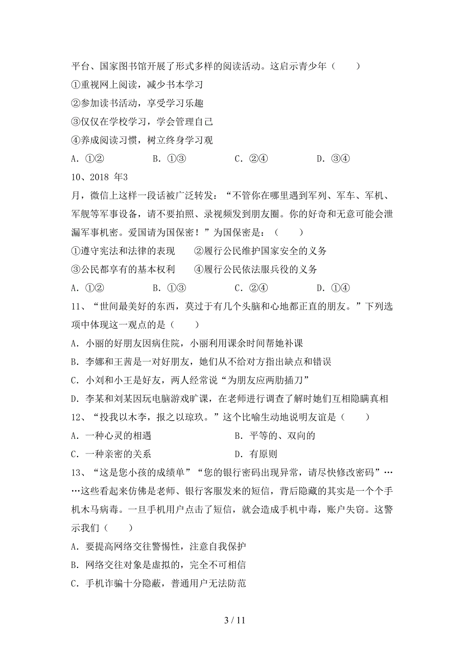 2022新人教版七年级上册《道德与法治》期中试卷(免费).doc_第3页