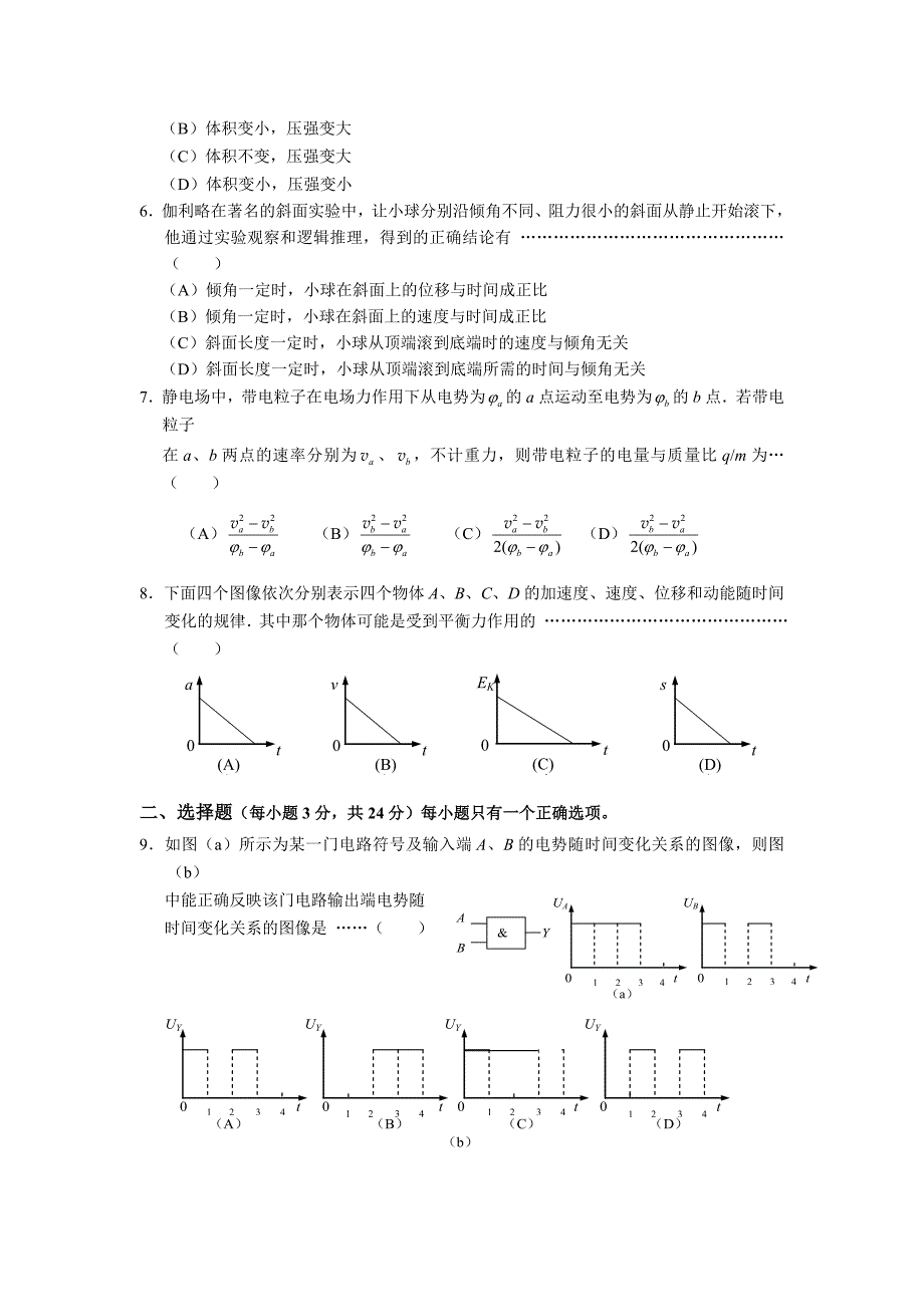 上海市崇明县2011届高三物理上学期期末考试_第2页