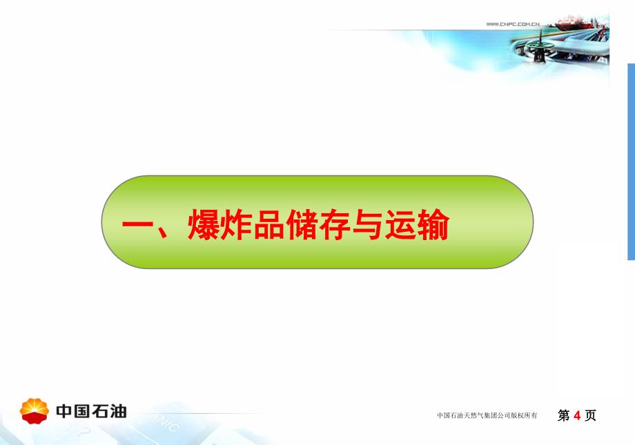 危险化学品储存、运输安全要求_第4页