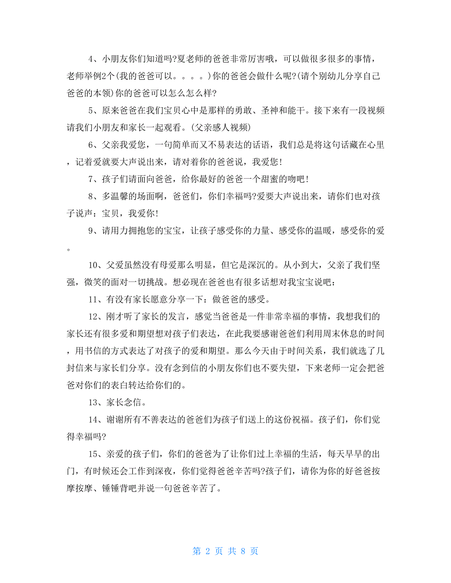 幼儿园感恩父亲节活动策划方案_第2页