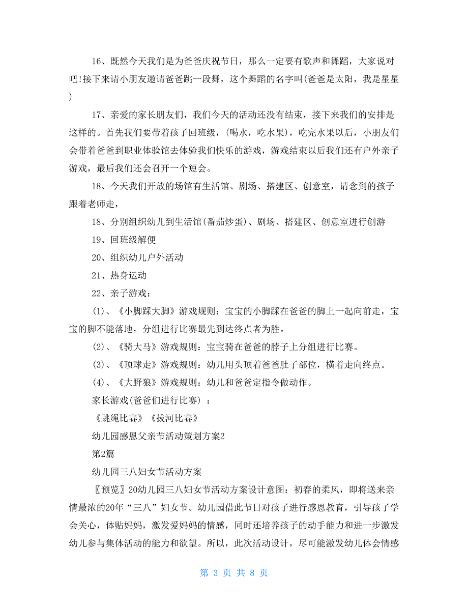 幼儿园感恩父亲节活动策划方案_第3页