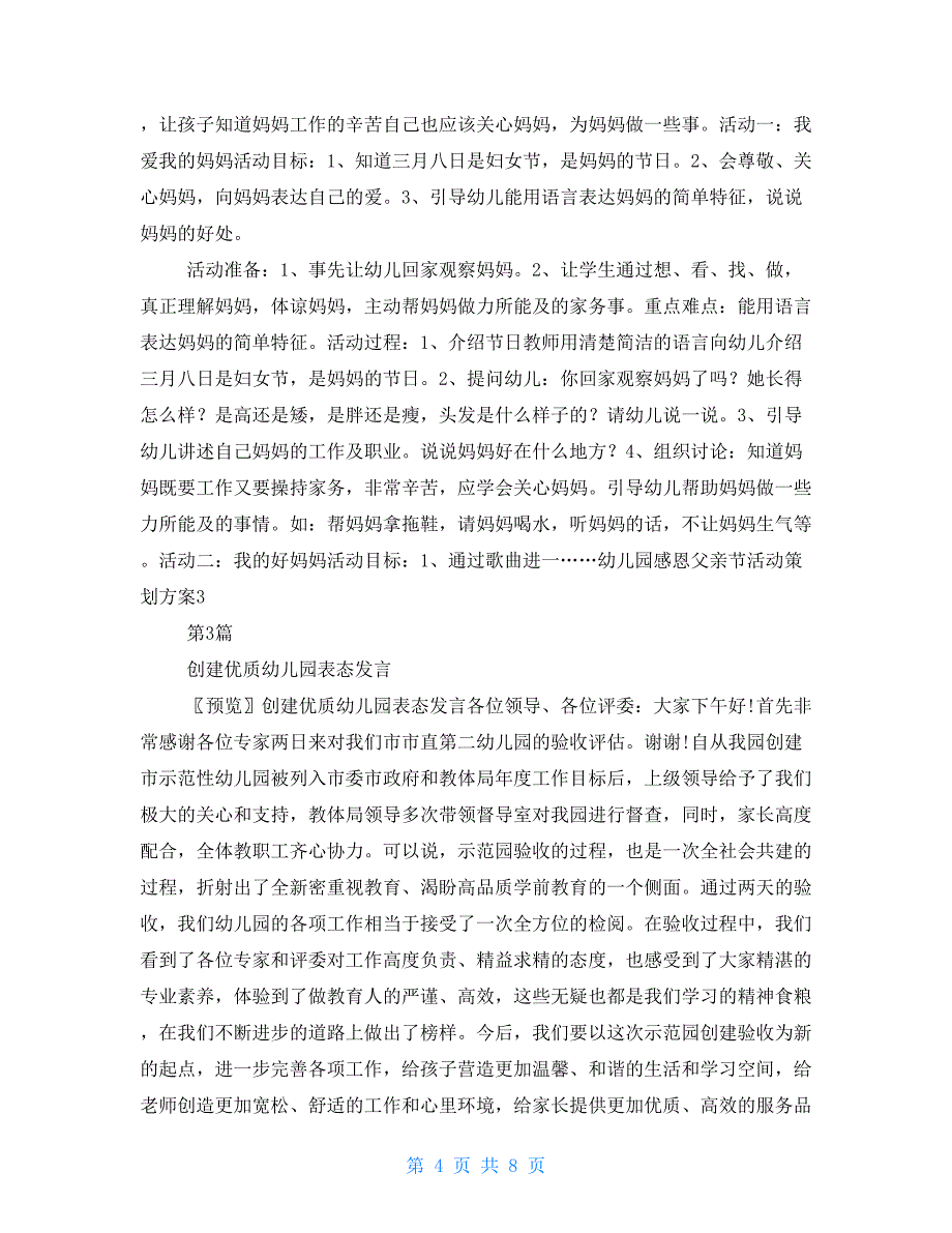 幼儿园感恩父亲节活动策划方案_第4页