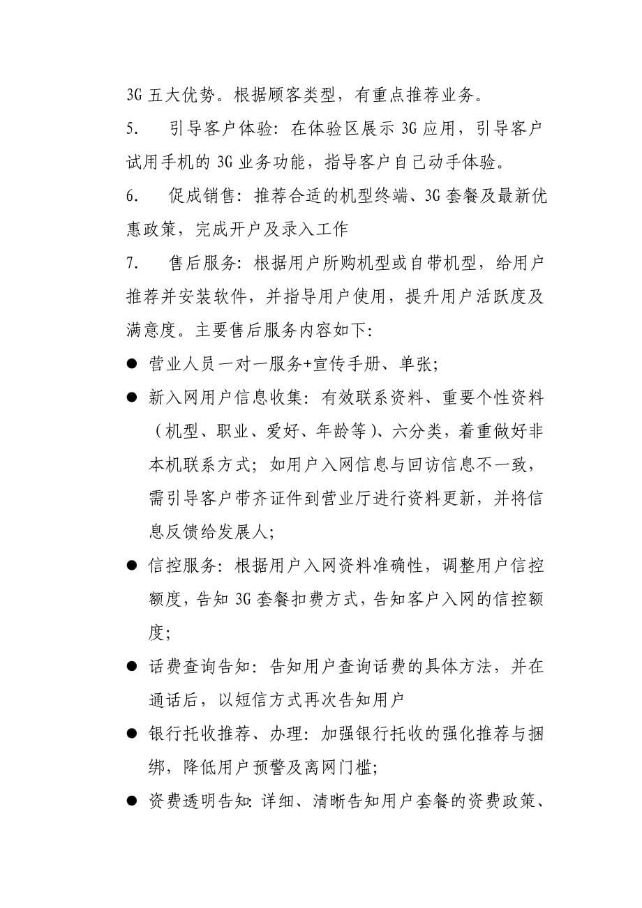 广东联通管理创新成果主报告_第5页