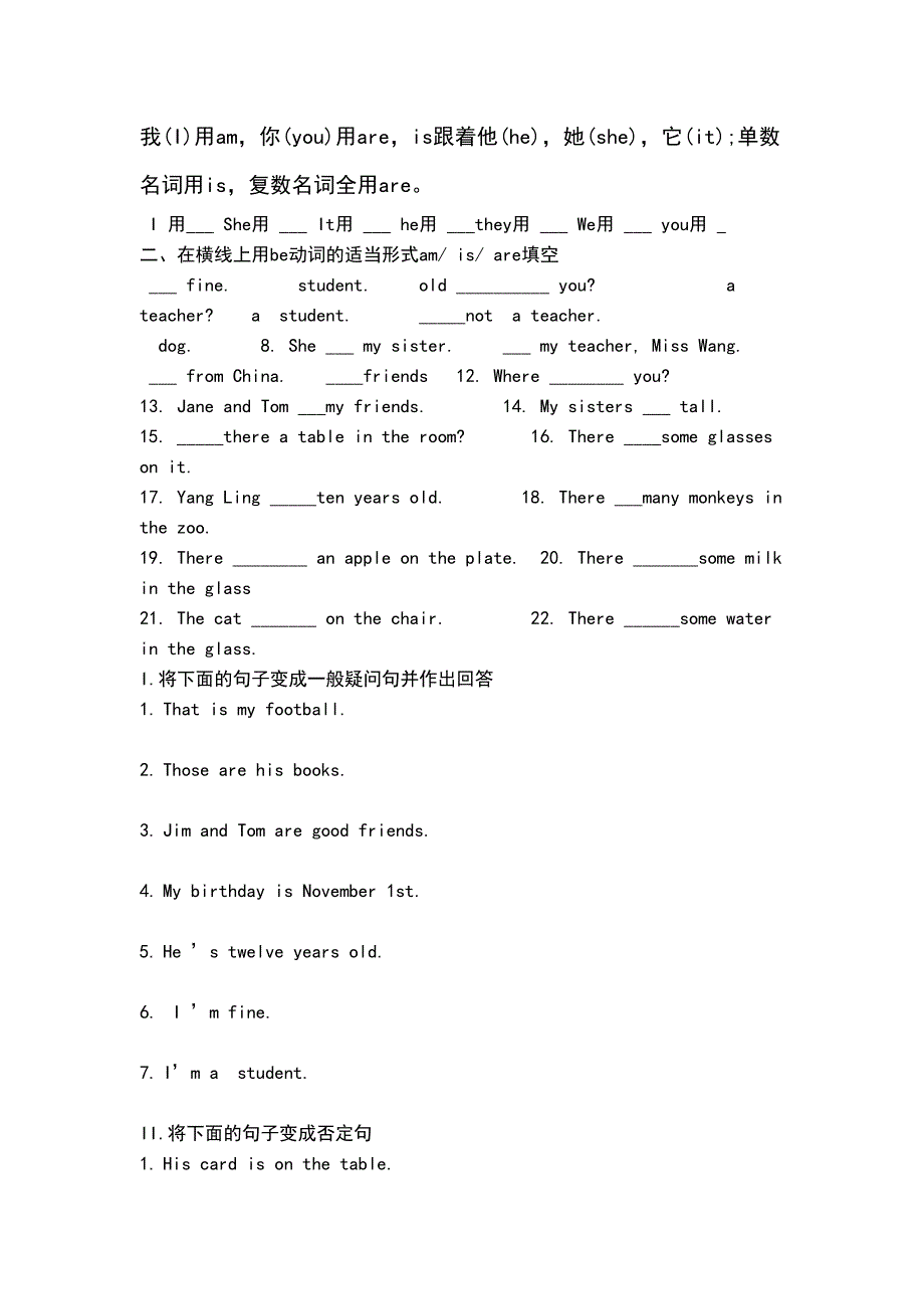 小学英语be动词练习题(DOC 4页)_第1页