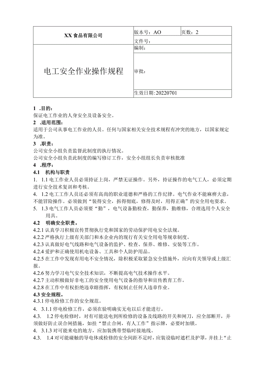 食品厂安全内业电工安全作业操作规程（安全-11-01）_第1页