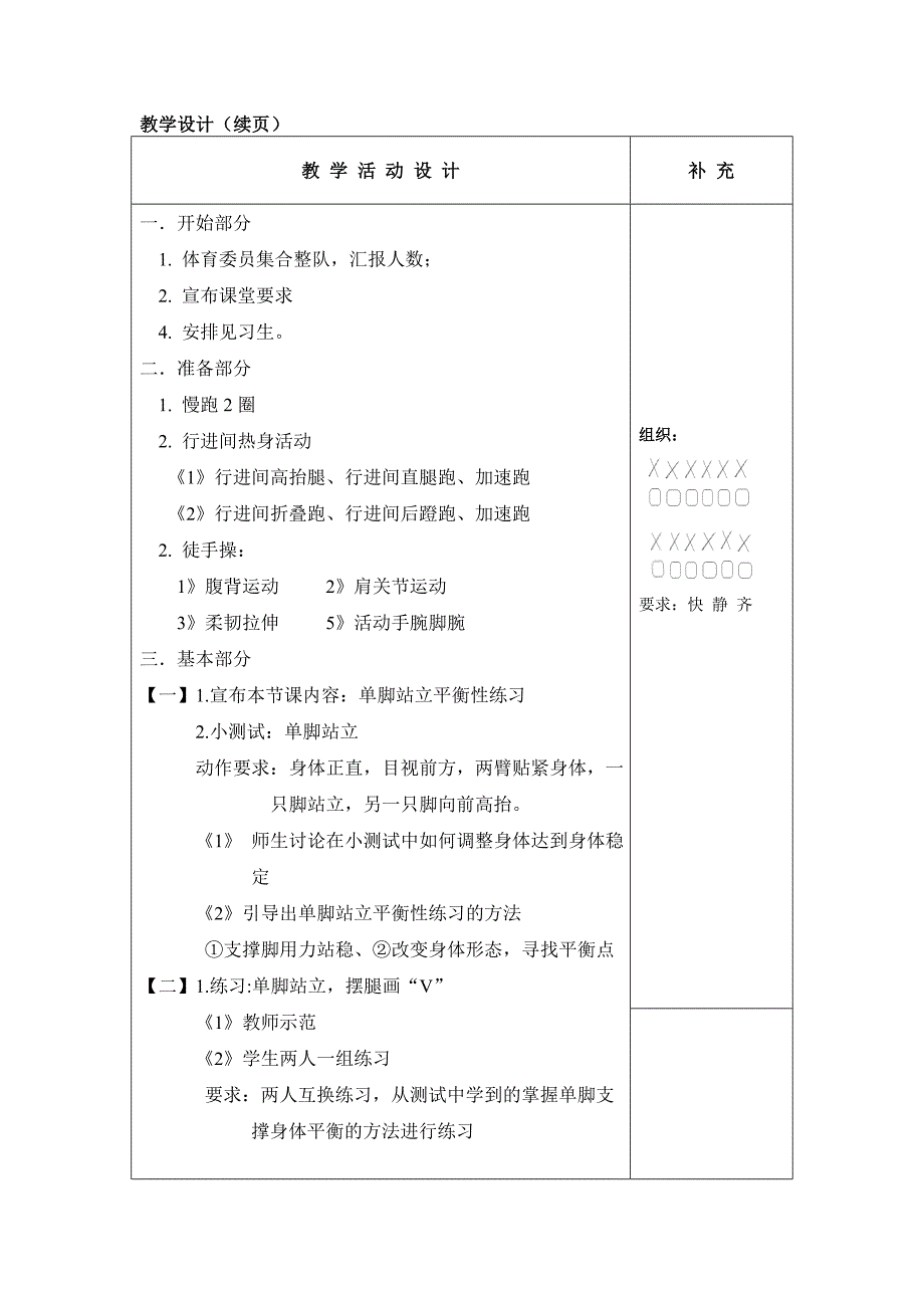 发展平衡能力练习1.doc_第2页