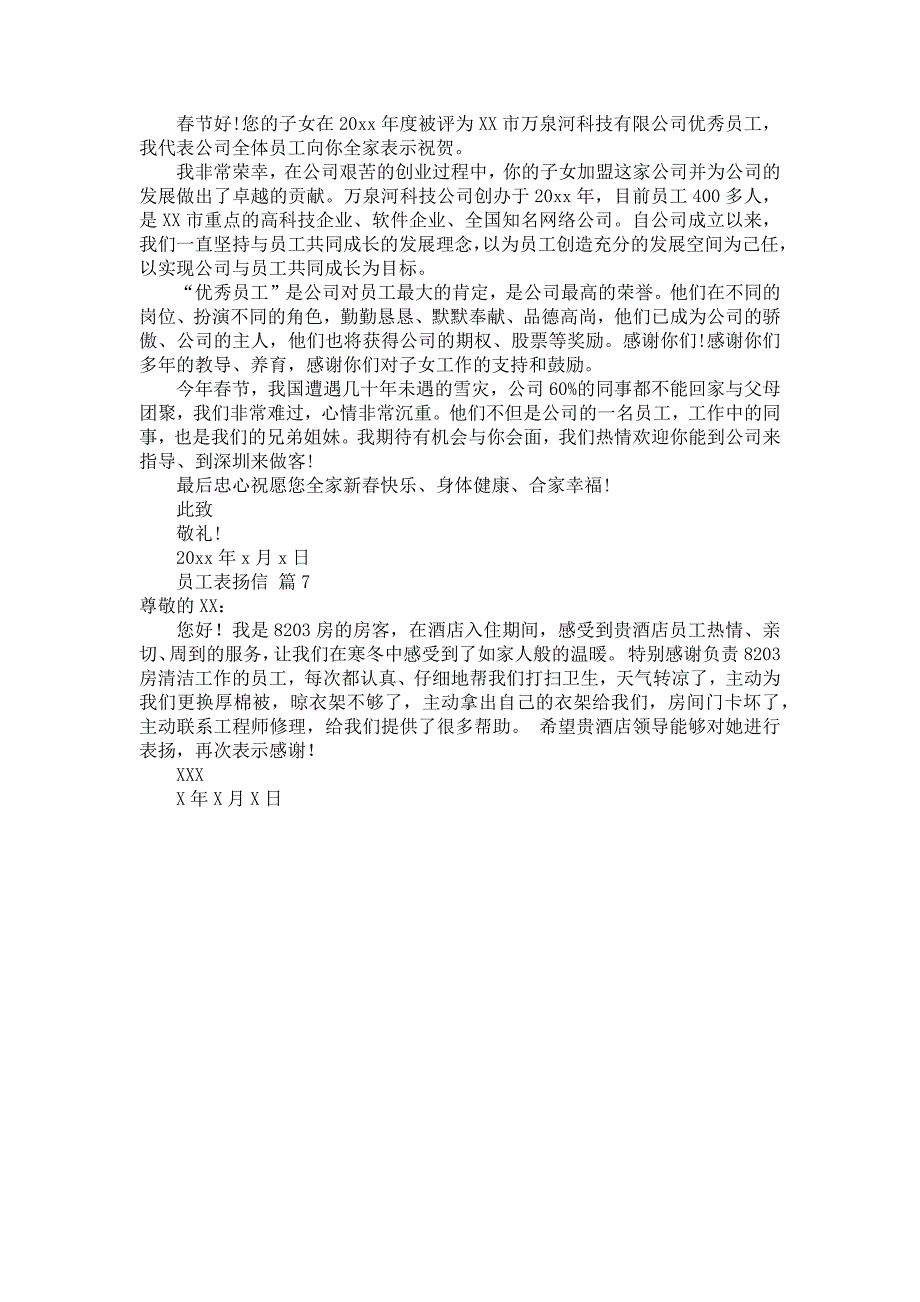 关于员工表扬信模板汇编7篇_第3页