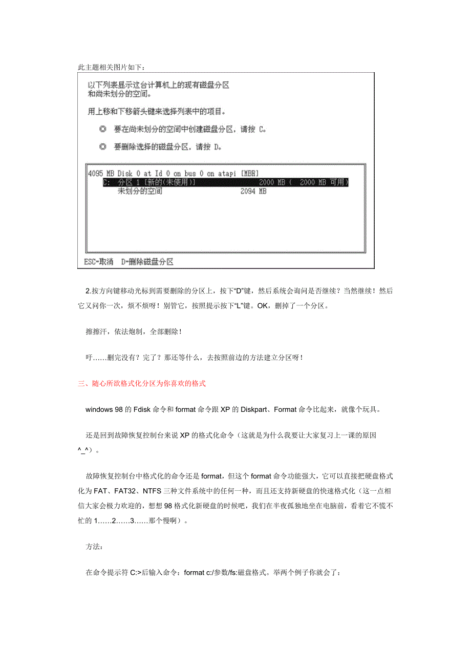 【图解教程】用XP安装盘格式化硬盘.doc_第4页