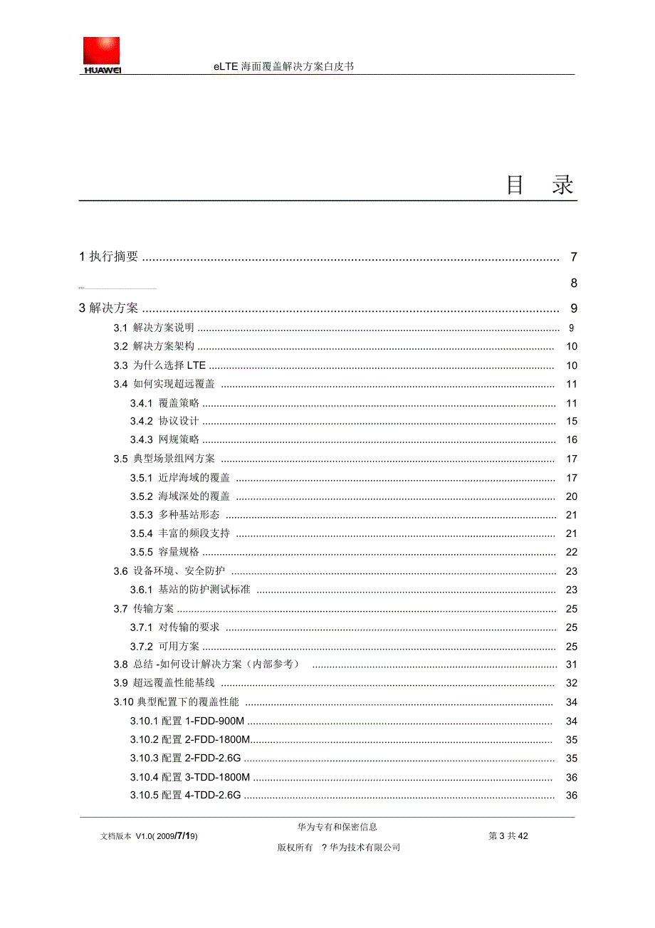 eLTE海面覆盖解决方案白皮书书_第3页