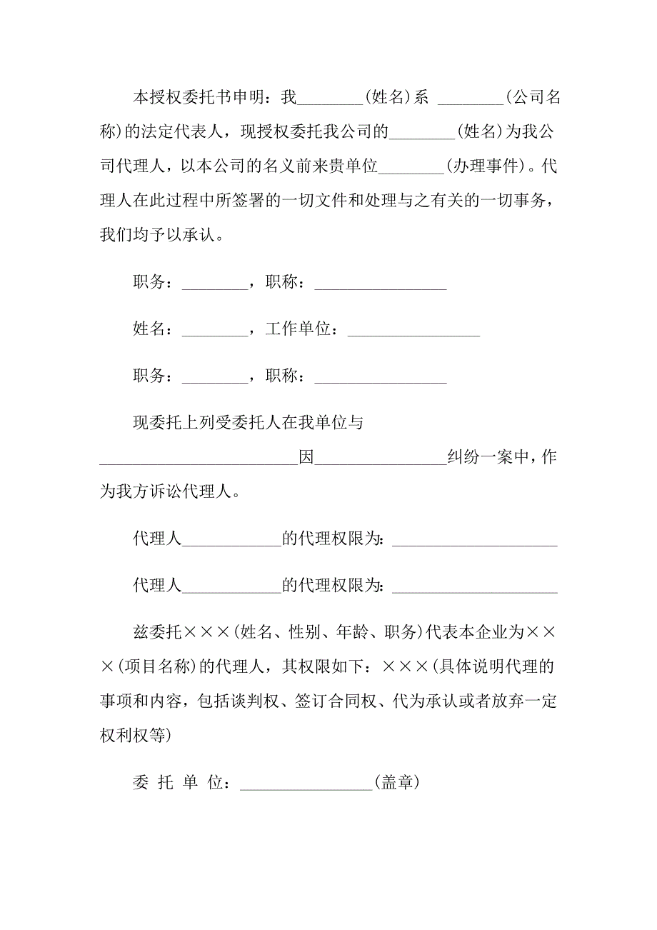 2022公司授权委托书4篇_第2页