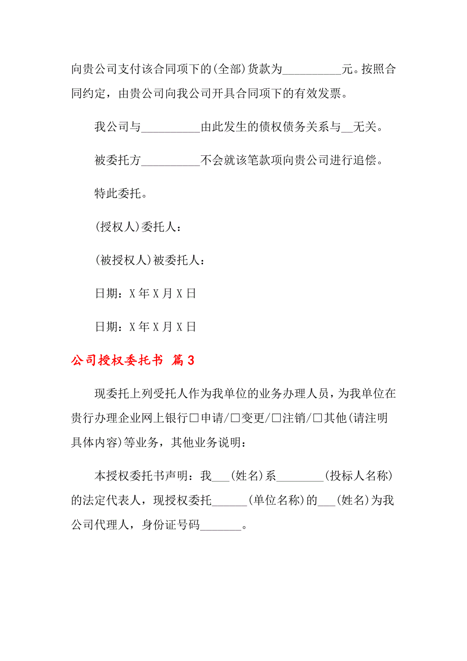 2022公司授权委托书4篇_第4页