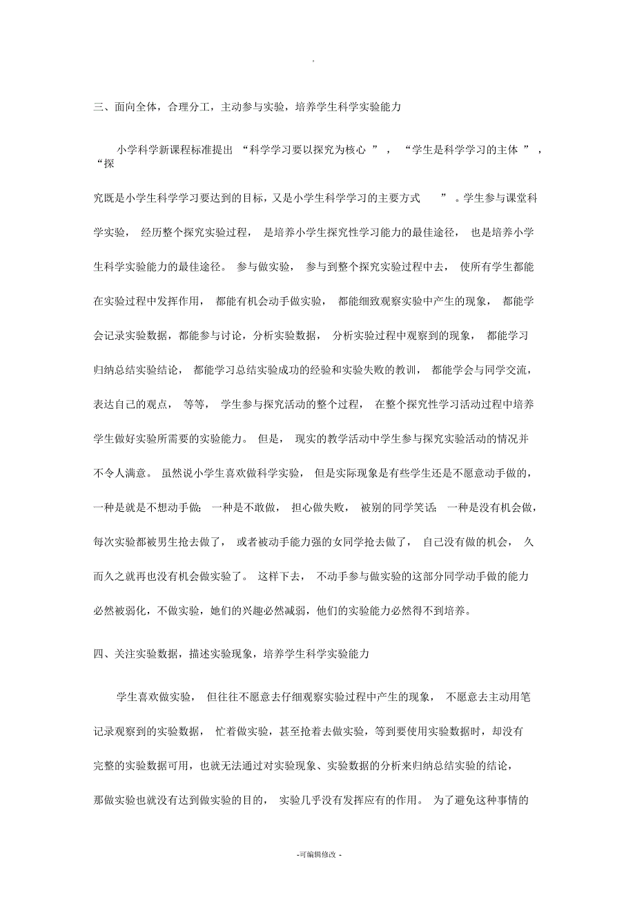 小学科学实验考核方案_第3页