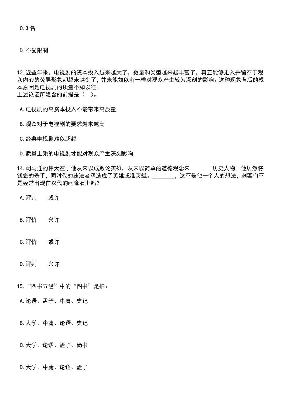 2023年05月广西梧州市龙投人力资源有限公司招考2名工作人员笔试题库含答案解析_第5页