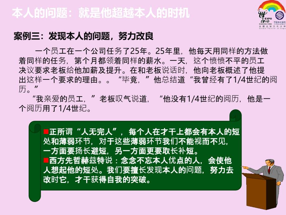 用正确的方法解决问题第九期ppt课件_第4页