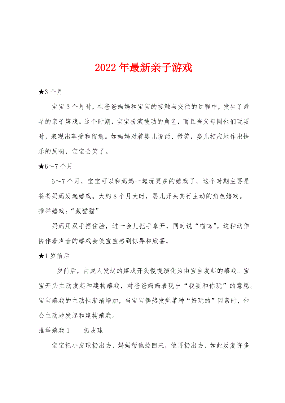 2022年亲子游戏.docx_第1页