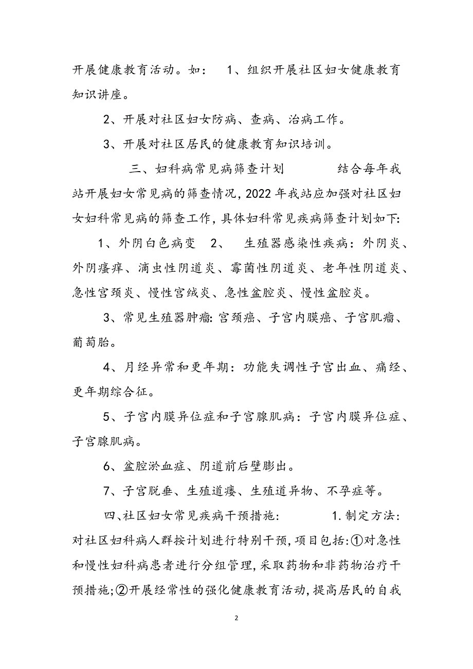 2023年妇女保健工作计划社区卫生服务站妇女保健工作计划.docx_第2页