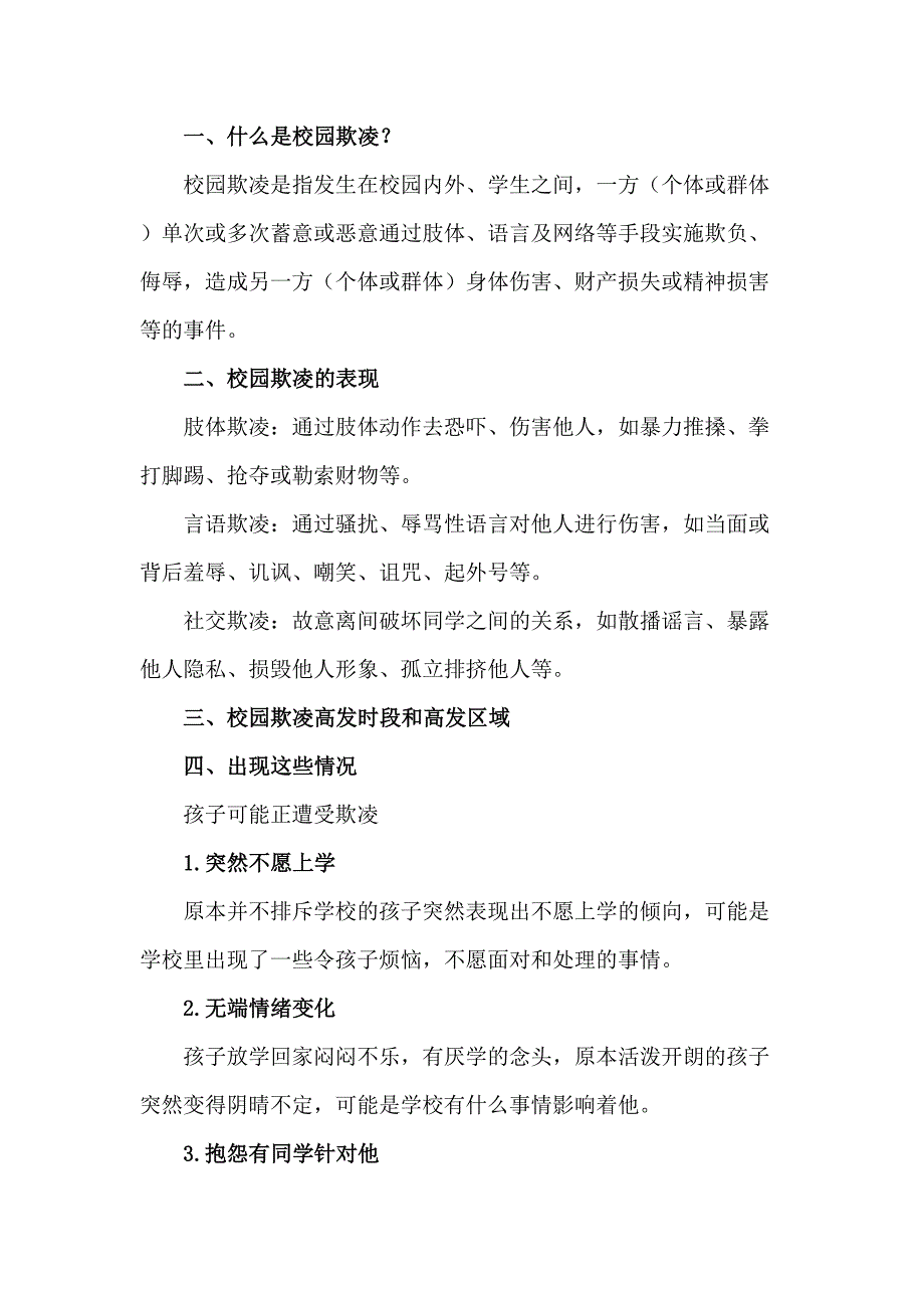 2023年公立学校预防校园欺凌防治工作方案（汇编4份）_第3页