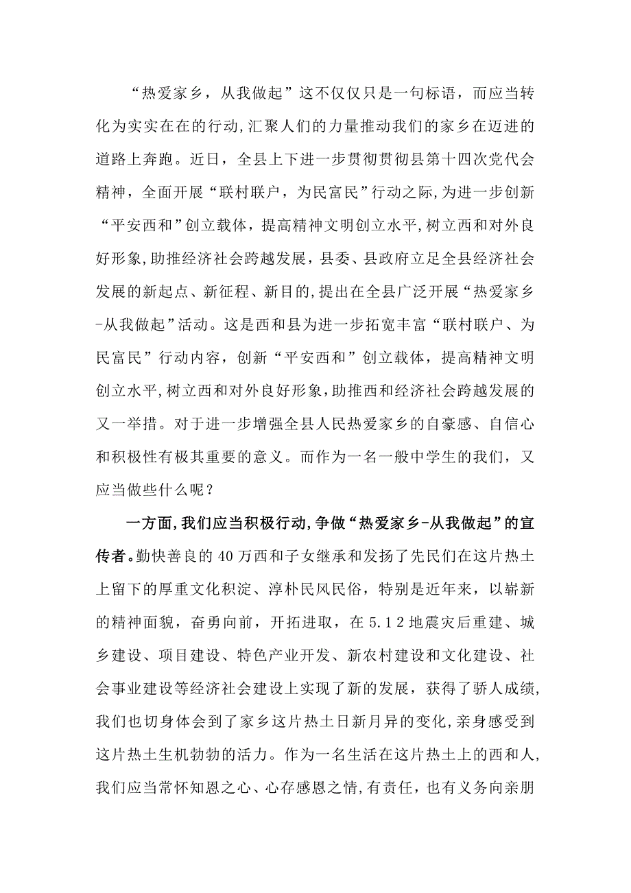 热爱家乡、从我做起_第2页