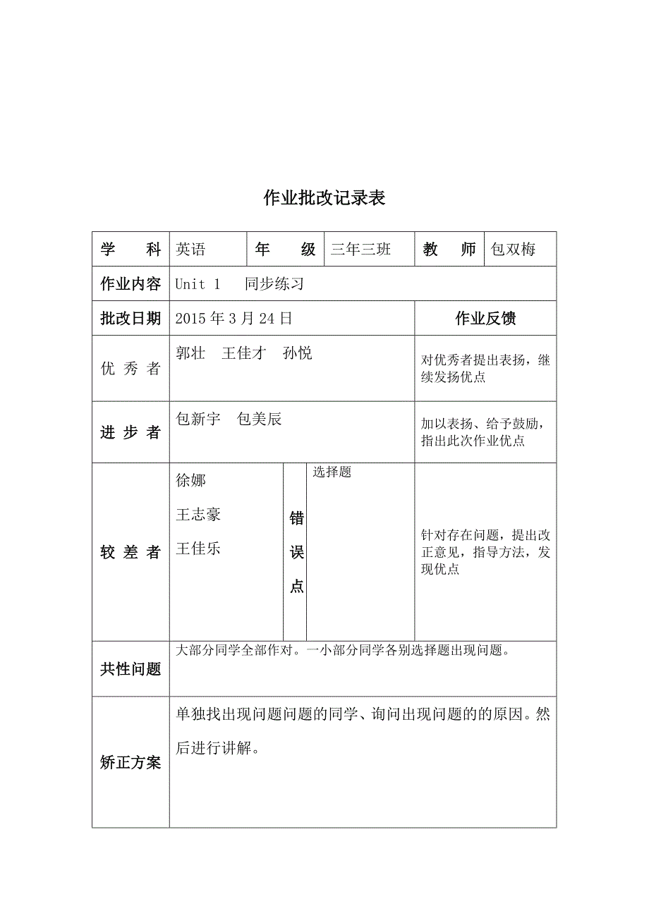 小学作业批改记录(下).doc_第2页