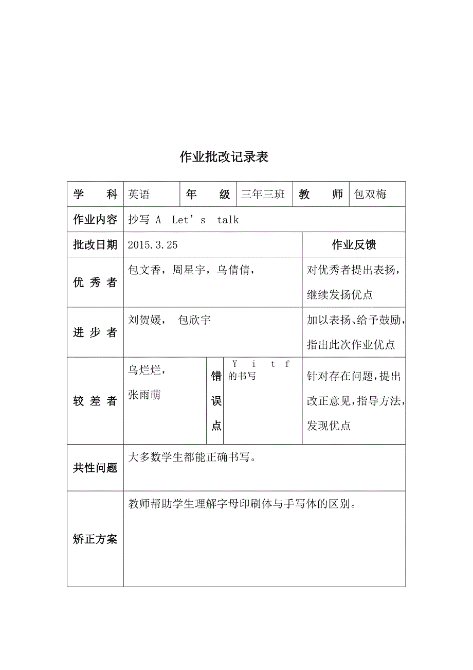 小学作业批改记录(下).doc_第3页