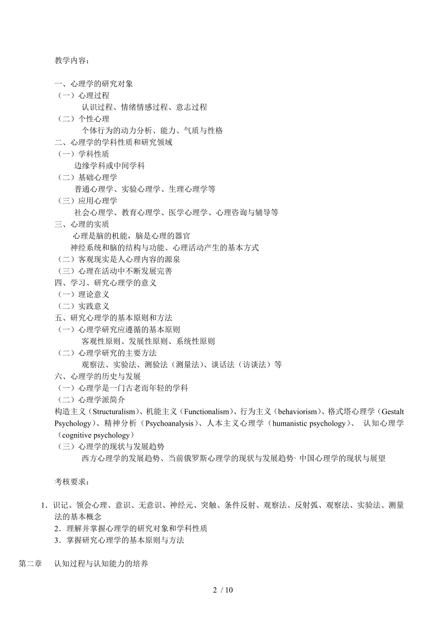 陕西师大心理学教学大纲_第2页