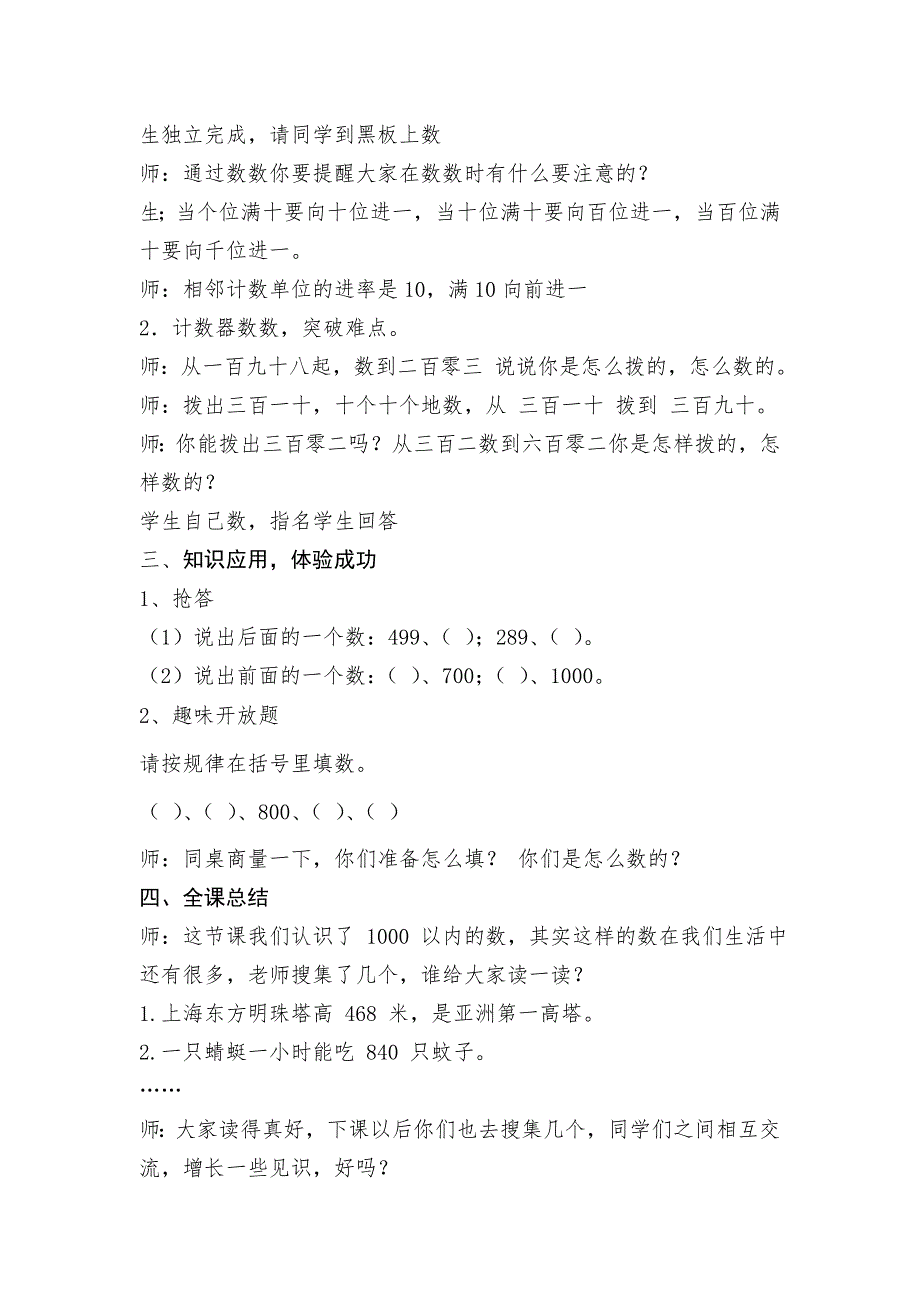 二年级下1000以内数的认识张俊_第4页