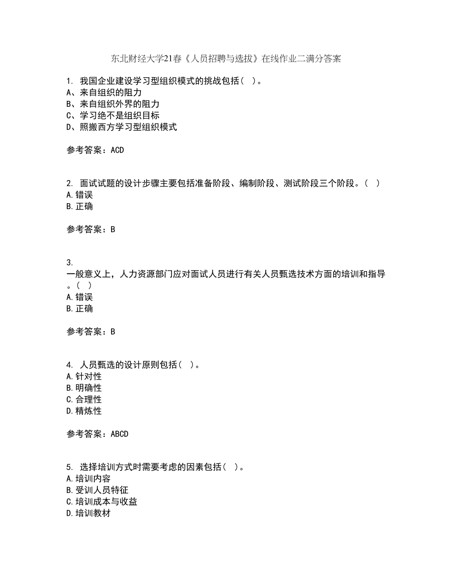 东北财经大学21春《人员招聘与选拔》在线作业二满分答案74_第1页