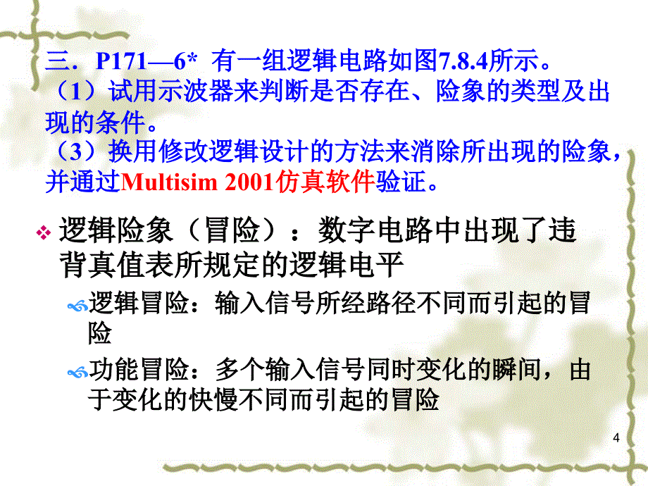 通达电工电子基础实验B第6次课第11周_第4页