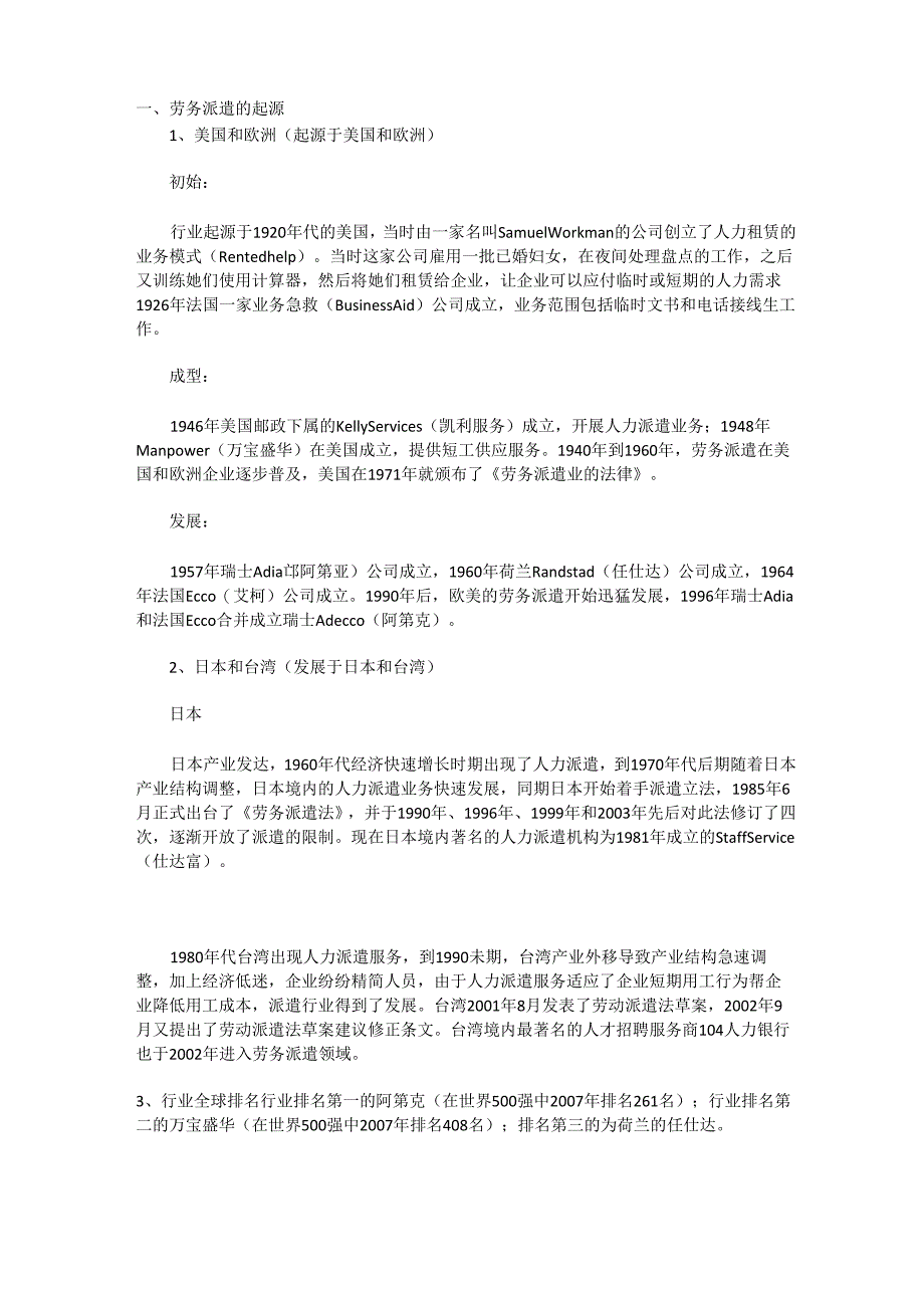 劳务派遣公司现状分析_第1页
