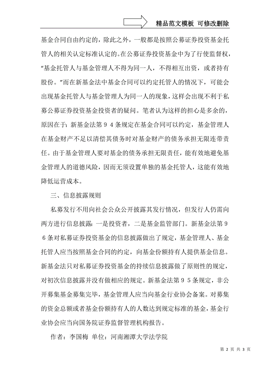 新基金法中的私募证券投资规定_第2页