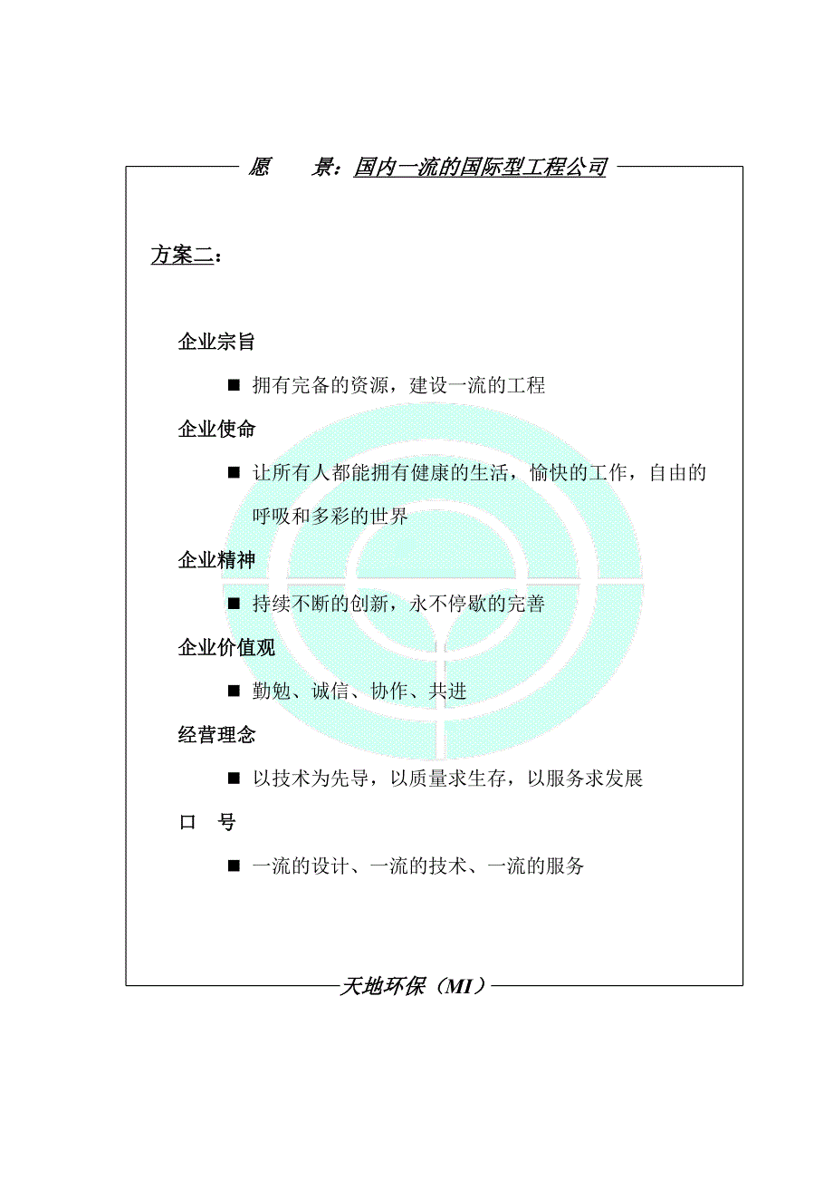 企业理念识别定稿_第3页