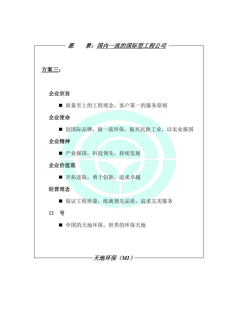 企业理念识别定稿_第4页